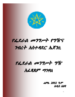 የፌደራል ግዢ አፈጻጸም መመሪያ.pdf